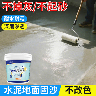 罩面漆清漆水泥地面防起灰起沙渗透固化界面剂墙地固混凝土处理剂
