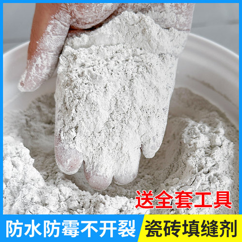 瓷砖填缝剂送工具防水防霉不开裂