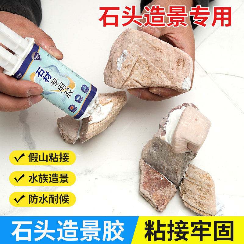 石头造景胶双组份树脂胶粘接牢固图片