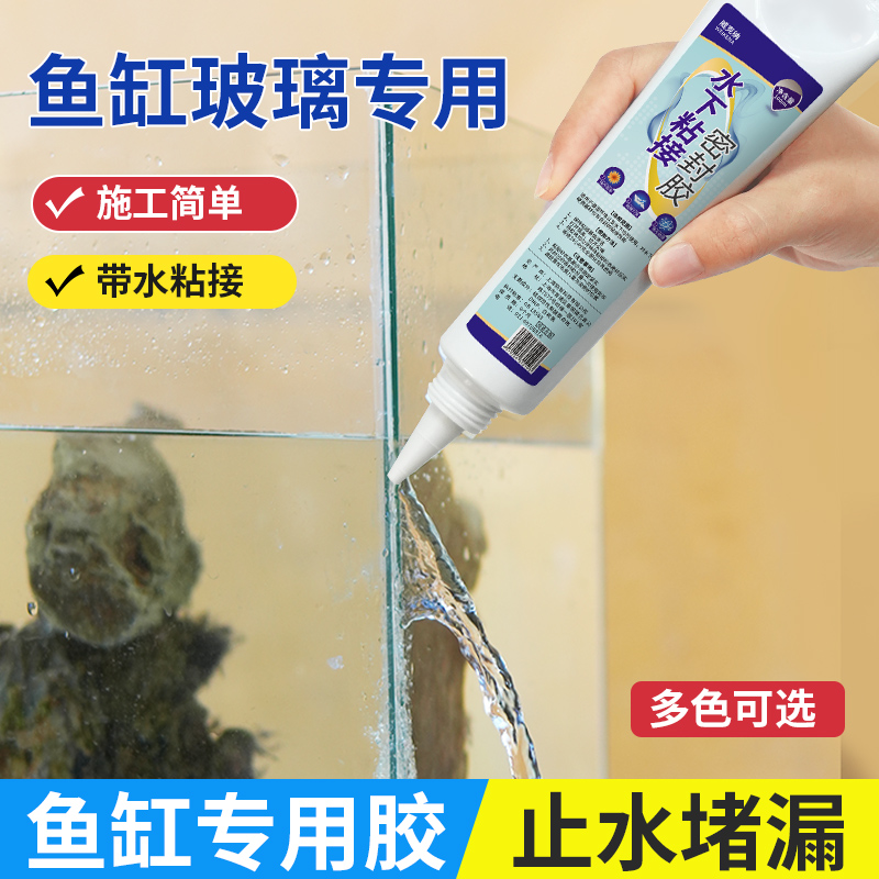 鱼缸专用胶水下粘接防水耐候