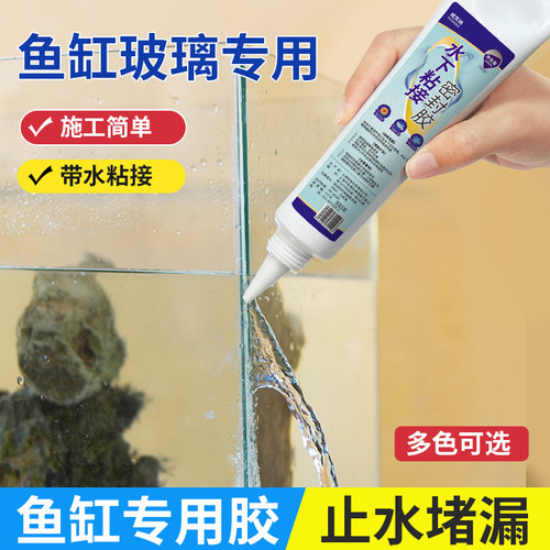 鱼缸专用胶水下粘接防水耐候