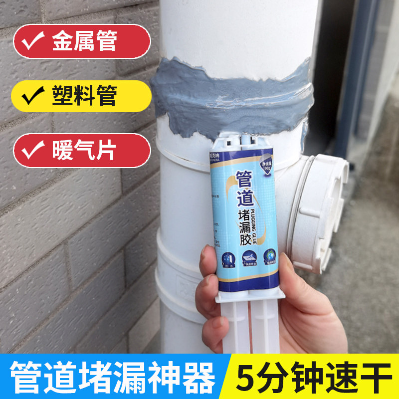 水管补漏胶铸铁暖气片漏水修补神器管道密封堵漏剂下水管修复ab胶,基础建材,防水涂料,淘宝优惠券,粉丝福利购,淘宝优惠卷