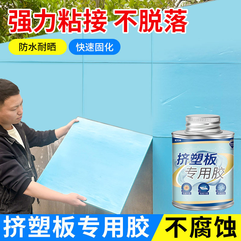 威克纳挤塑板专用胶水苯板泡沫板图片