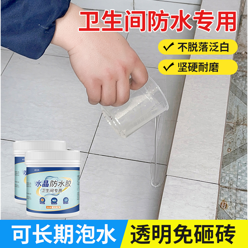 卫生间浴室专用水晶透明防水胶