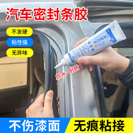 汽车密封条专用胶水粘车门隔音门边前挡风玻璃胶体强力型软胶透明沾天窗漏水补漏胶后备箱边框金属压条粘合剂