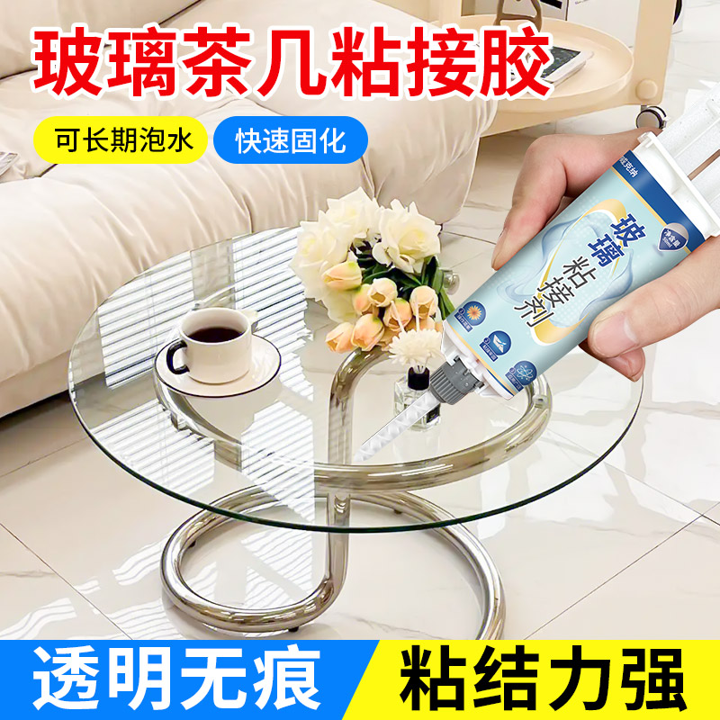 玻璃专用胶透明强力胶粘有机玻璃鱼缸茶几杯子裂纹修复粘合液快干高粘度镜子水晶奖杯亚克力粘接无痕玻璃胶水