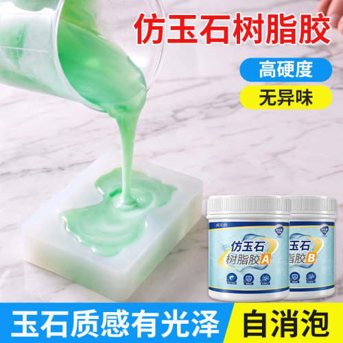 玉石质感无异味高硬度DIY树脂胶