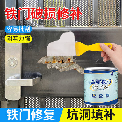 金属铁门不锈钢门凹陷修补原子灰汽车金属钣金灰补土腻子膏快干防盗门喷漆修复补坑泥修补合金钣金补漆膏