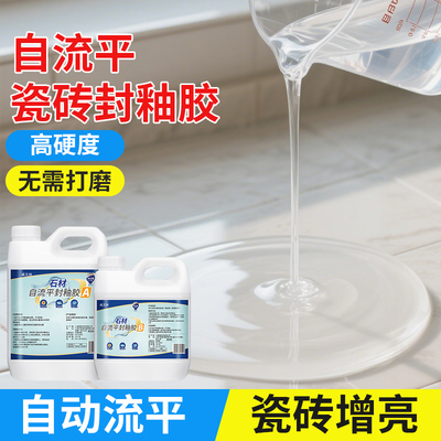 瓷砖自流平高硬高透亮封釉胶