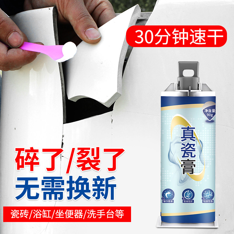 陶瓷修补胶无痕修复胶泥瓷砖坑洞修补膏大理石断裂脱落修复剂地砖修复ab胶树脂胶水过门石裂缝缺角粘接专用胶