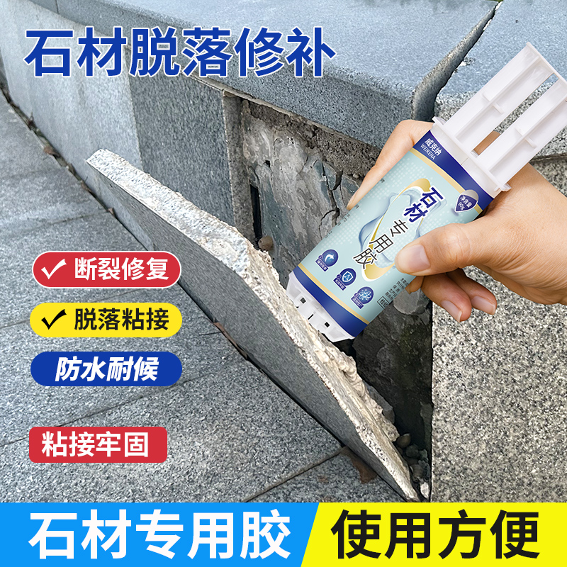 大理石修补胶双组份粘贴更牢固