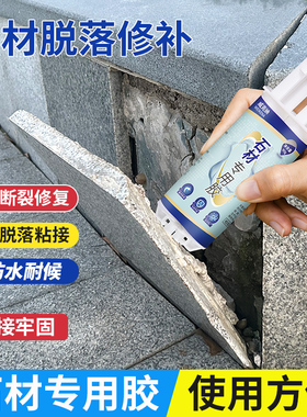 大理石脱落粘接胶石材专用胶水强力云石胶花岗岩断裂修补膏粘合剂
