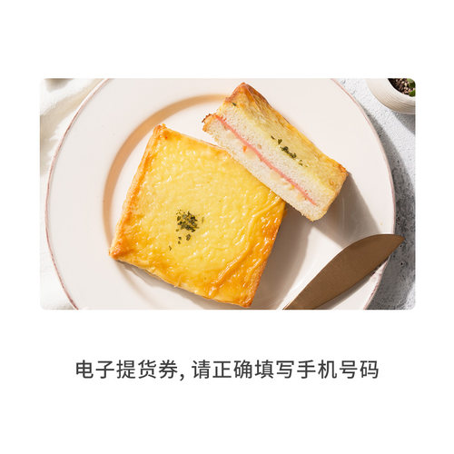 味多美芝士薯泥三文治面包电子提货券
