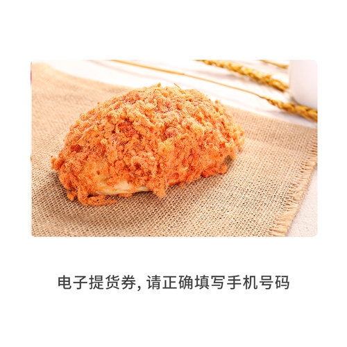 味多美松松面包电子提货券
