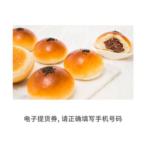 味多美红豆餐包面包 电子提货券