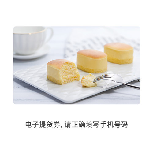 味多美半熟芝士蛋糕原味1盒电子提货券