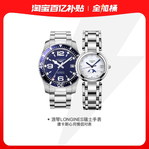 手表Longines瑞士浪琴