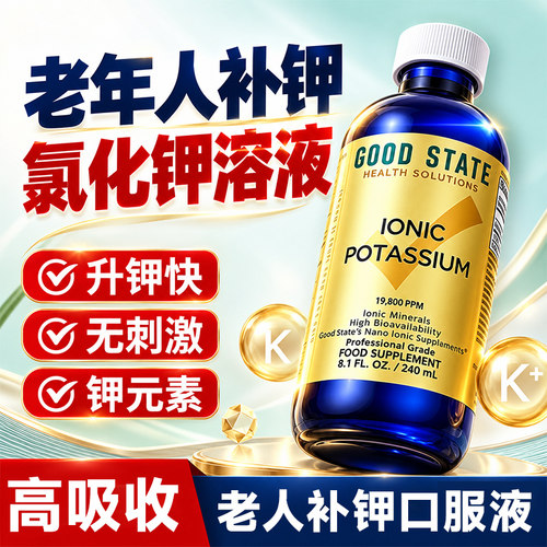 老年人补钾氯化钾老人升钾快