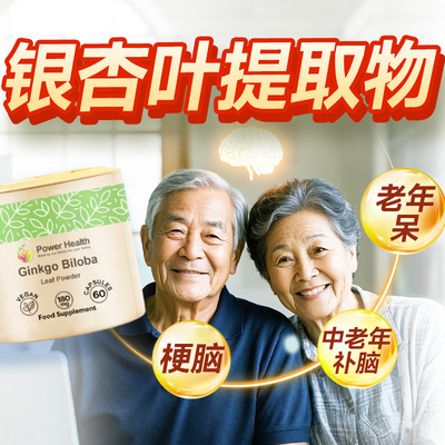 银杏叶中老年脑活素心脑血管健康