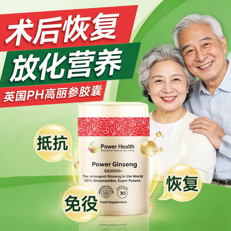 人参皂苷rh2rg3术后恢复抵抗免疫力中老年放化疗增强提高营养品