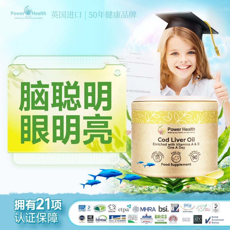 鱼肝油儿童护眼明目dha增强青少年学生补脑增强鱼油记忆力补大脑