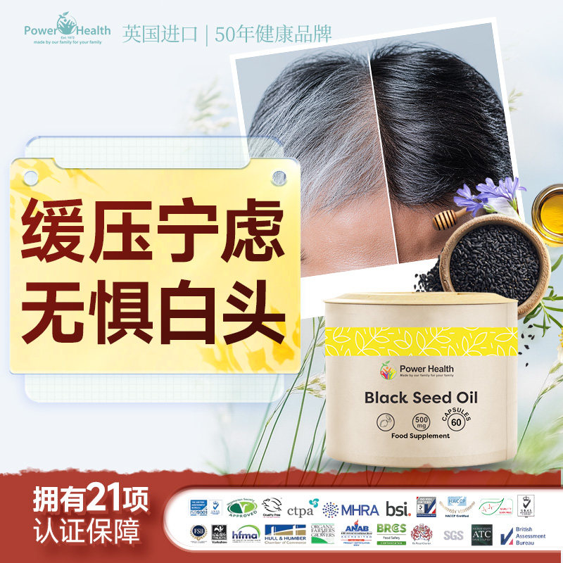 ph黑种草籽油口服养发内调白发防脱黑发皮肤干燥维生素头发保健品