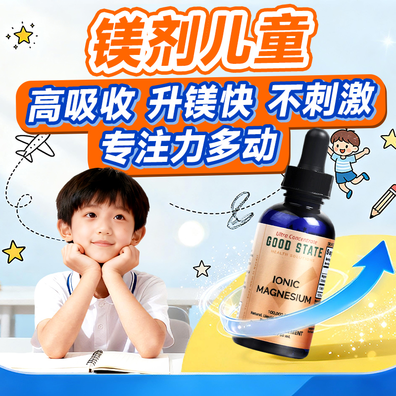 儿童青少年补镁口服液美国进口