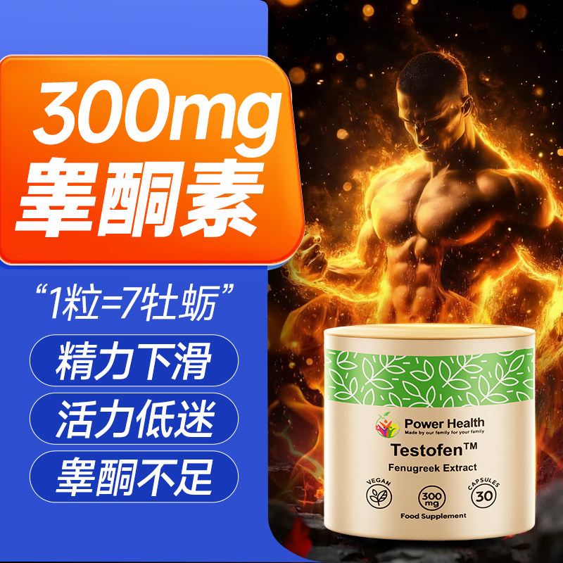 男性促睾酮素片保健品十一酸睾丸酮软胶囊雄性激素睾酮补充剂临期