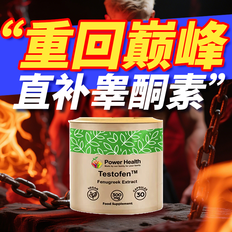 PH直补睾酮素活力胶囊真男人雄风
