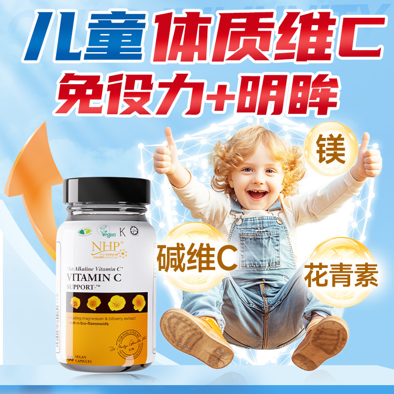 儿童维生素C免疫力抵抗力体质青少年提高增加增强vc片维c儿童专用
