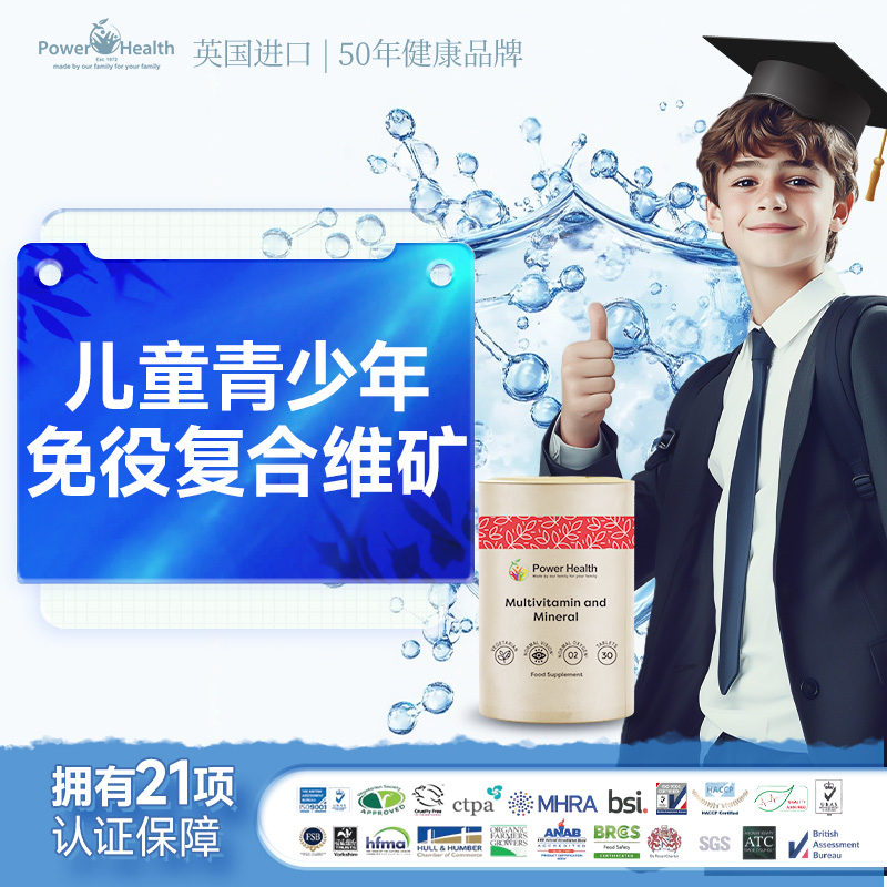 儿童青少年复合维生素b族多种综合体质免疫力抵抗力增强提高增加