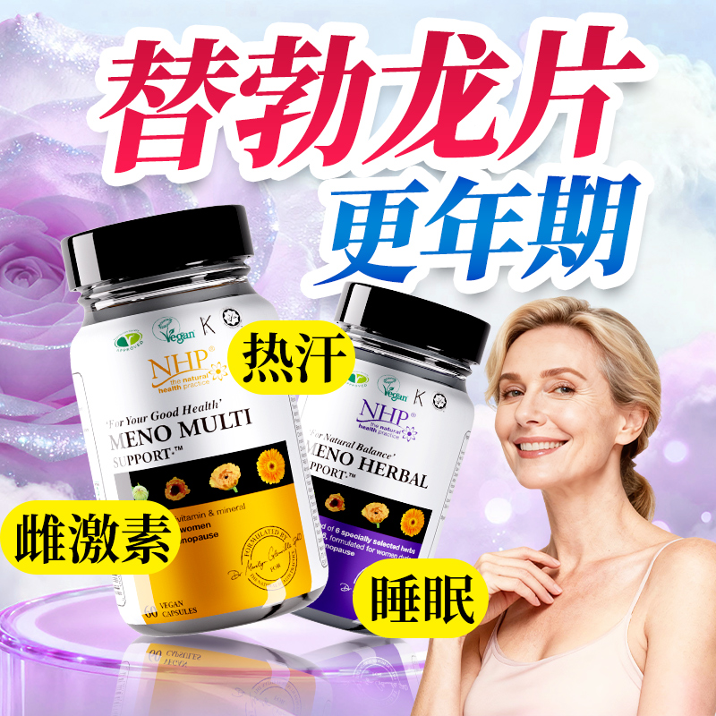 更年期34重~补雌激素！热汗眠！