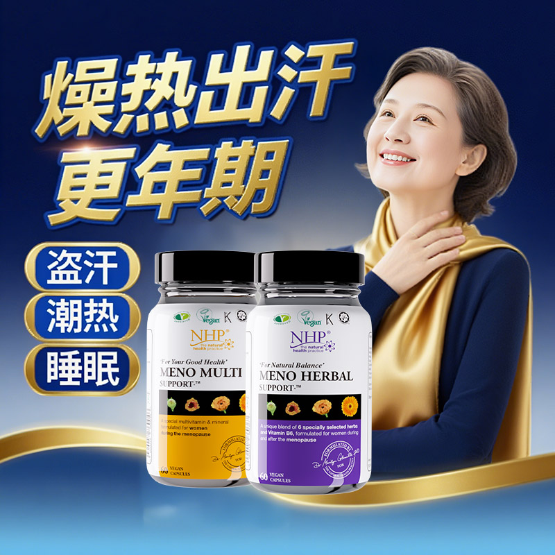女性更年期雌激素补充调理热汗眠
