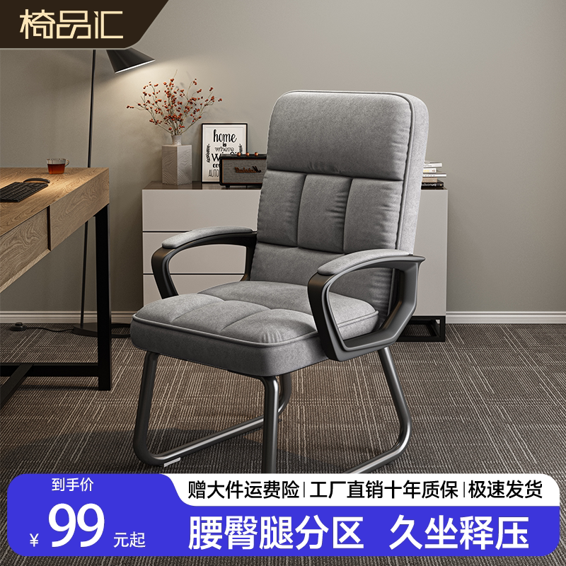 办公椅子弓形电脑椅家用靠背椅老板椅办公室椅子舒适久坐麻将座椅