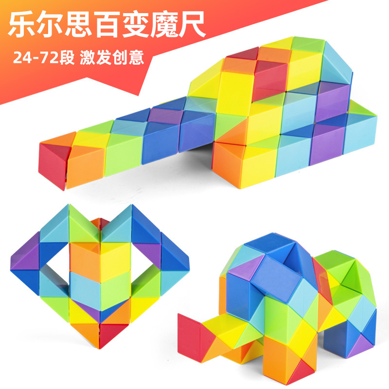 百变48段异形魔方6-12儿童益智