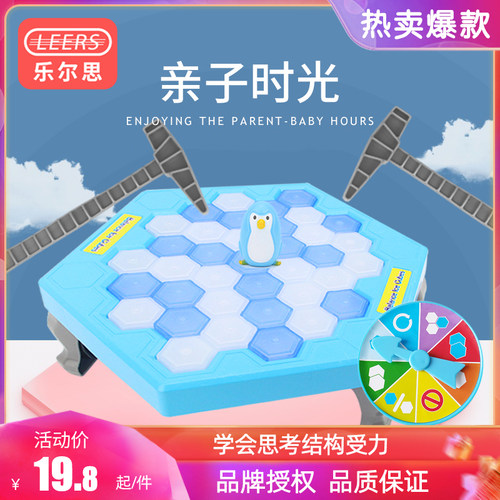 拯救企鹅减压创意益智抖音敲冰块