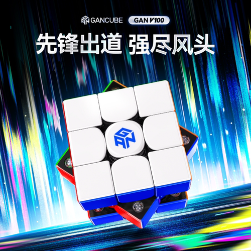 GANV100Maglev磁悬浮磁力魔方