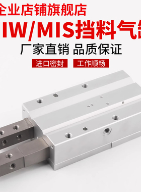 挡料器手指气缸单指双指气爪MIS/MIW8/12/20-8-10-12-20-30D/D1/2