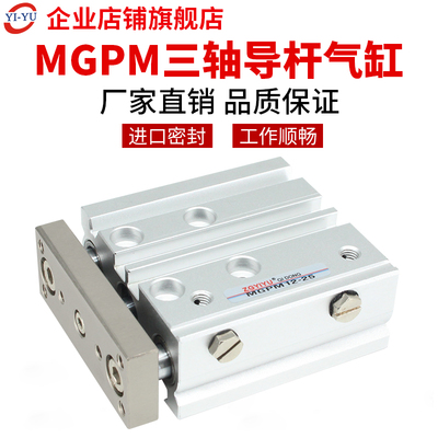 薄型带导杆气缸MGPM气缸三杆三轴