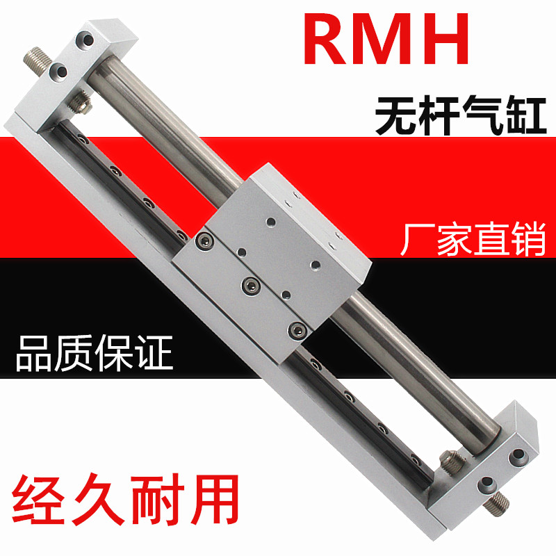 磁偶带导轨无杆气缸RMH铝合金