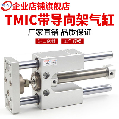 TMIM12带导向TMICM20-25三轴支架
