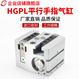 手指气爪HGPL-14/25/20/40/63-20/40/60/80/100/150-A-B平行气缸