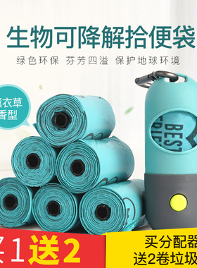 狗狗拾便袋宠物垃圾袋遛狗铲屎神器一次性加厚便便降解捡屎袋用品