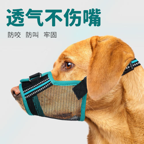 网状透气宠物大中小型犬防舔嘴套
