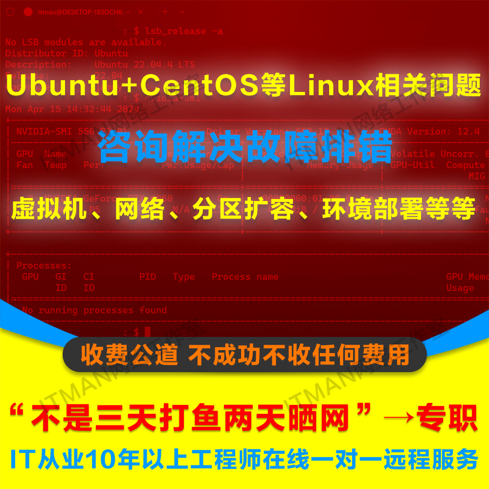 Ubuntu CentOS等Linux相关技术问题处理咨询解决网络故障排错