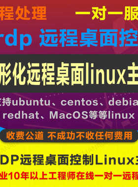 xrdp远程桌面多用户登录 ubuntu centos redhat linux 互不影响