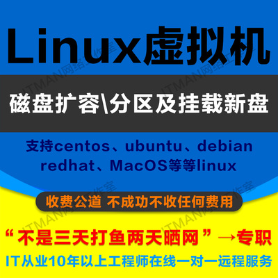 Linux虚拟机磁盘扩容Ubuntu LVM无损分区 CentOS挂载新硬盘RedHat