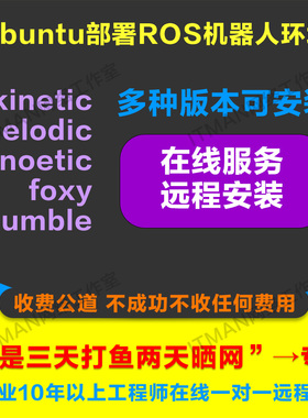 Linux安装ros2机器人环境 melodic noetic foxy humble kinetic