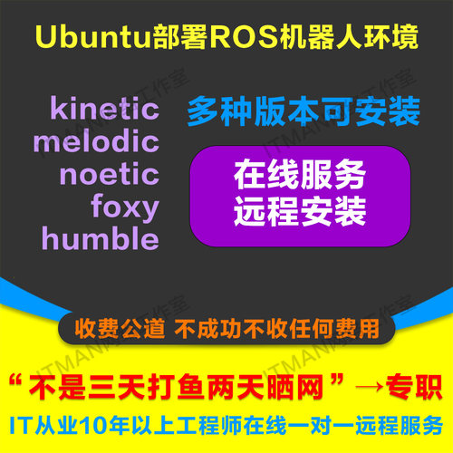 ROSLinux安装ros2机器人环境