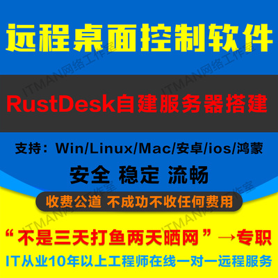 rustdesk远程桌面服务器搭建